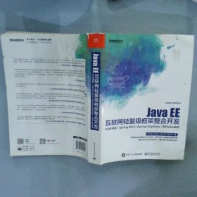 Java EE互联网轻量级框架整合开发 SSM框架（Spring MVC+Spring+MyBatis）和Redis实现 