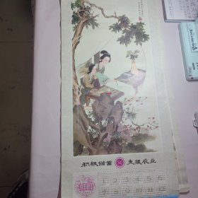 1980年单张日历画