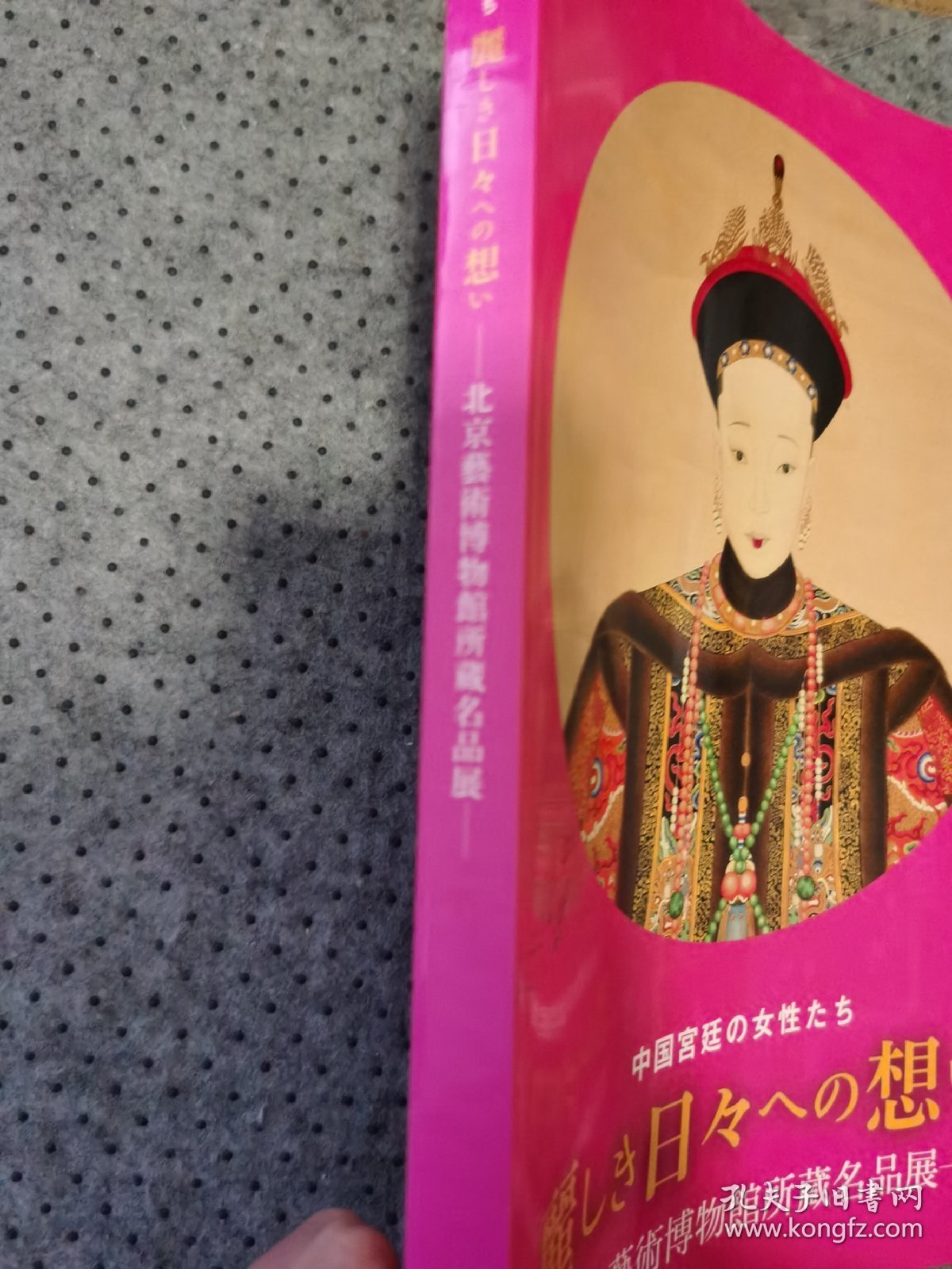 中国宫廷の女性たち 丽しき日々への想い 北京艺术博物馆所蔵名展