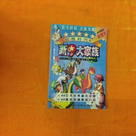 石器时代4.0 新9大家族 无光盘无赠品
