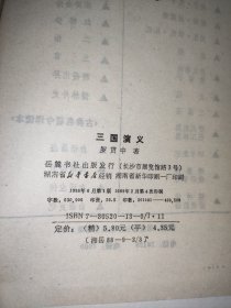 三国演义 精装