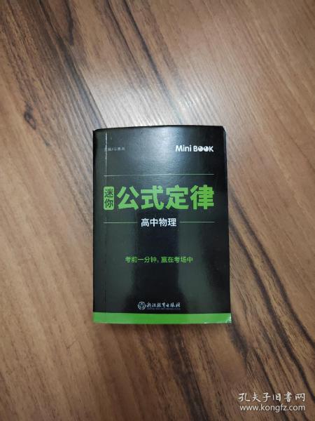 MiniBook迷你公式定律高中物理