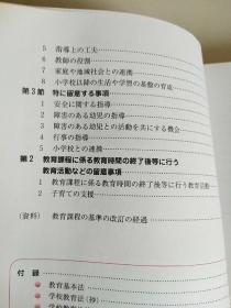 日文原版幼儿教育书籍    幼稚园教育要领解说（平成20年版）