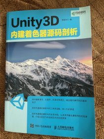 Unity3D内建着色器源码剖析