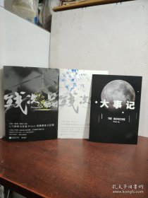 残次品（上下）完结篇（上下及小册子）（4本合售）