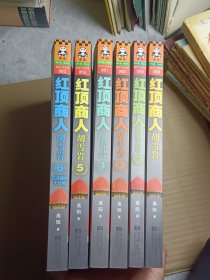 红顶商人胡雪岩全六册