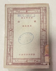 新中学文库 铁路