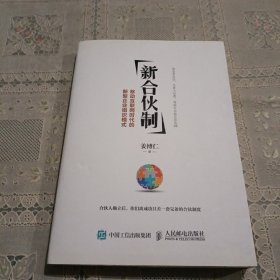 新合伙制：移动互联网时代的新型企业组织模式