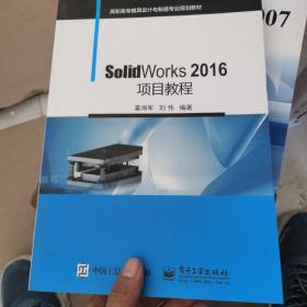 SolidWorks 2016项目教程