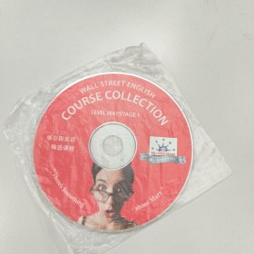 华尔街英语精选课程