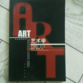 ART艺术学