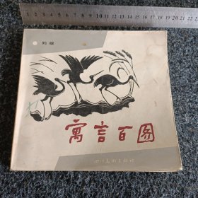 离言百图