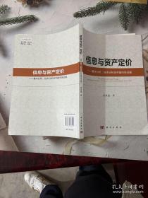 信息与资产定价：基本分析、技术分析及中国市场证据