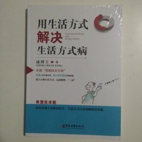 用生活方式解决生活方式病
