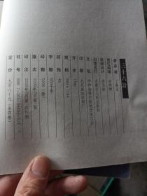 三十六计 插图本（全四卷）