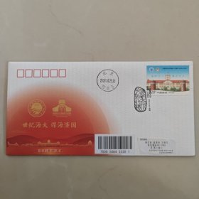 2024年中国海洋大学建校百年纪念首日封 总公司版实寄