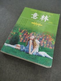 意林春季卷（总第44卷）