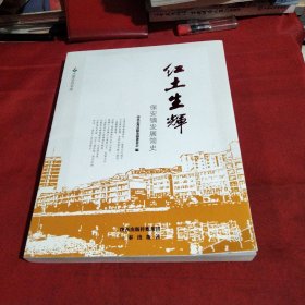 红土生辉:保安镇发展简史巜大16开平装》