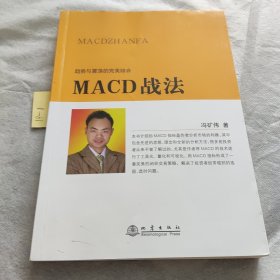 MACD战法