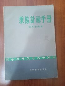 乘除计算手册