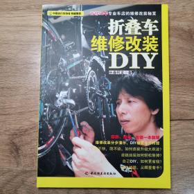 折叠车维修改装DIY