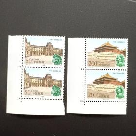 邮票：1998-20故宫太和殿与卢浮宫 双联套带边纸（原胶全品）