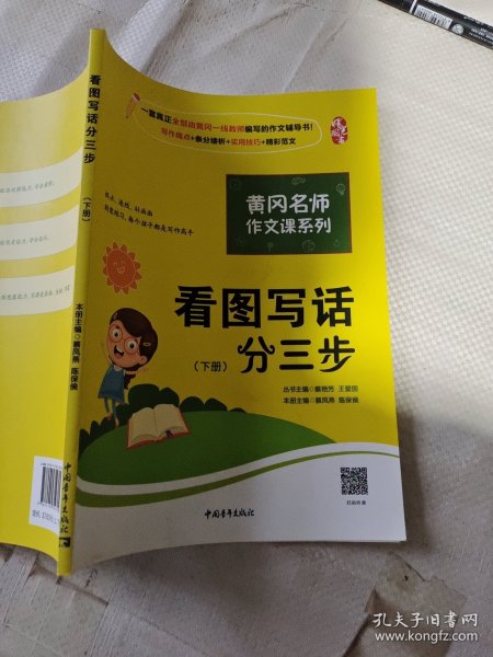 黄冈作文书一二年级看图写话训练注音版小学生看图写话分三步下册