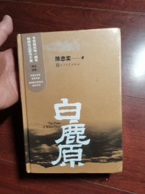 白鹿原 全新