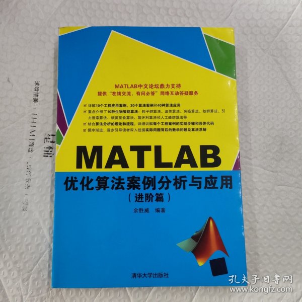 MATLAB优化算法案例分析与应用（进阶篇）