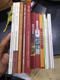 雁塔文史资料（第一辑~第十四辑，缺第六辑共13本合售，前5辑是后期翻印的）
