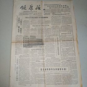 健康报 第2914期（孩子有病宜用口服药物，医生被殴事件为何屡禁不绝？生活习惯与癌症，吉林中医药研究院硕果累累，肾结石患者能饮高氟水吗？维生素E可治溃疡病，辣椒与健康新解）