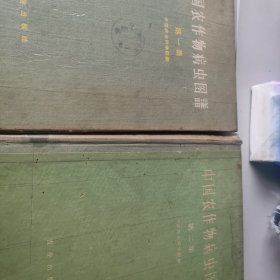 中国农作物病虫图谱（第一、二集）