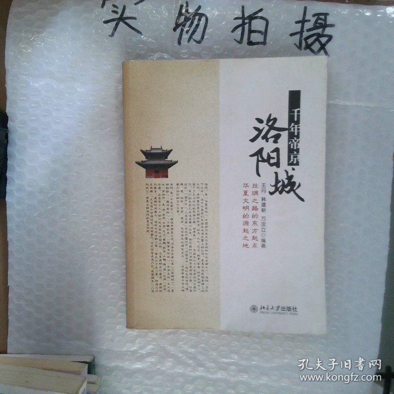 千年帝京洛阳城