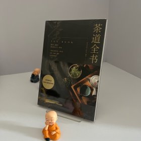 茶道全书
