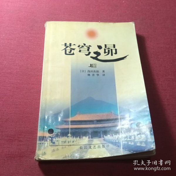 苍穹之昂（上部）