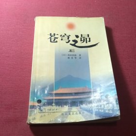 苍穹之昂（上部）