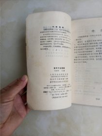 整骨手法图解