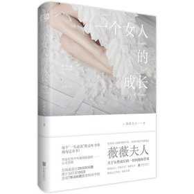 一个女人的成长 