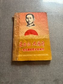 东方红太阳升