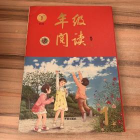 2021新版年级阅读一年级上册小学生部编版语文阅读理解专项训练1上同步教材辅导资料