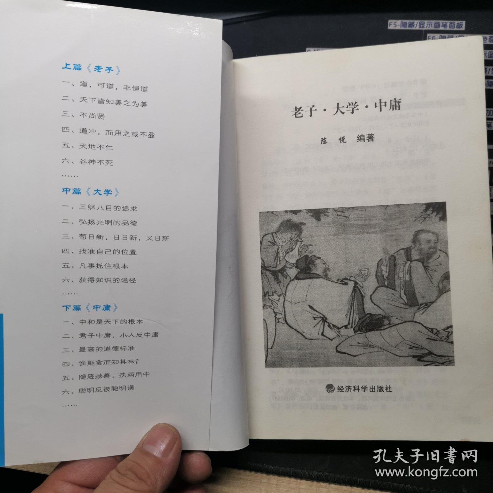 中华传统文化经典读本：老子·大学·中庸