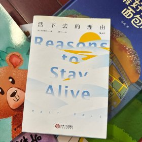 活下去的理由 Reasons to Stay Alive