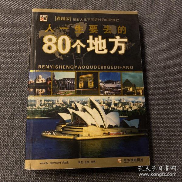 人一生要去的80个地方:彩图版