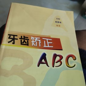 牙齿矫正ABC