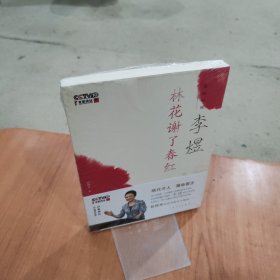 赵晓岚说李煜：林花谢了春红