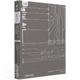 【正版书籍】数字艺术数字技术与艺术观念的探索原书第3版