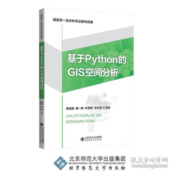 基于Python的GIS空间分析