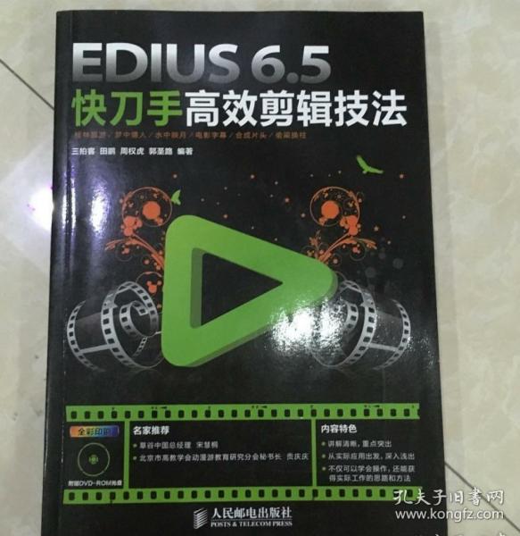 EDIUS 6.5快刀手高效剪辑技法