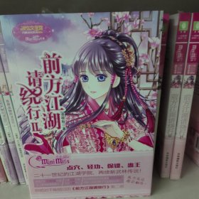 前方江湖请绕行2（升级版）