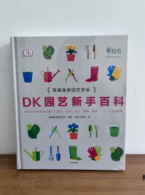 DK园艺新手百科